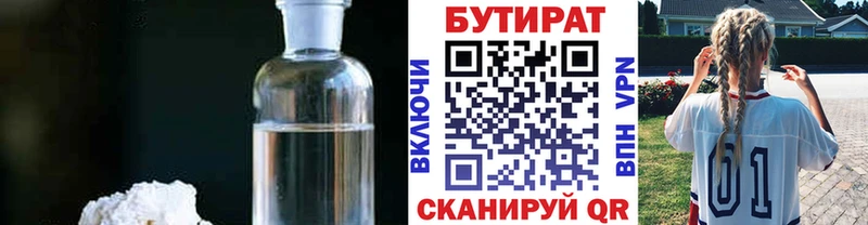 Купить  Миллерово  БУТИРАТ оксибутират 