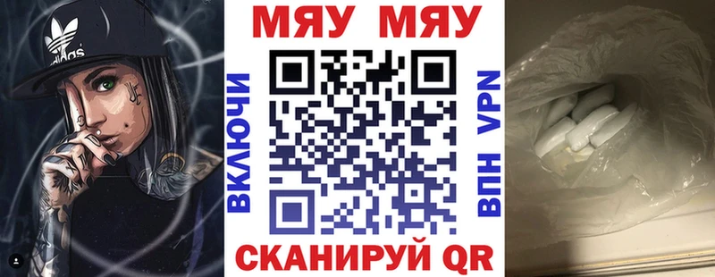 Меф мяу мяу  Миллерово